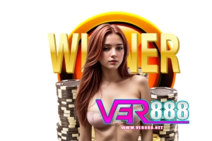 ver888 คืนยอดเสีย